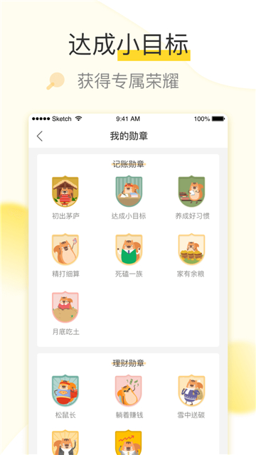 松鼠记账app下载-松鼠记账软件免费app下载v6.1.0