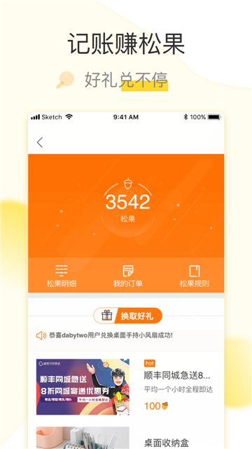 松鼠记账app下载-松鼠记账软件免费app下载v6.1.0