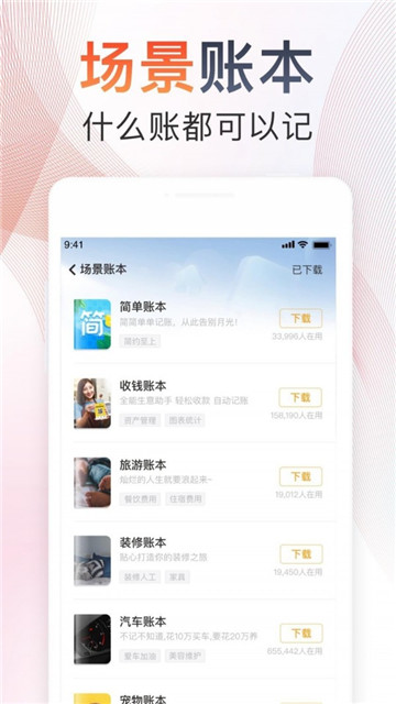 清单随手记app下载-清单随手记app官方版v1.0