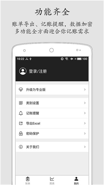 极简记账管家app下载-极简记账管家app手机版v1.8.1