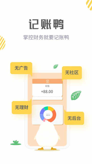 记账鸭appapp下载-记账鸭appappv3.0.2