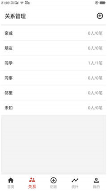 份子记账最新版下载-份子记账最新版v1.0.1.1241