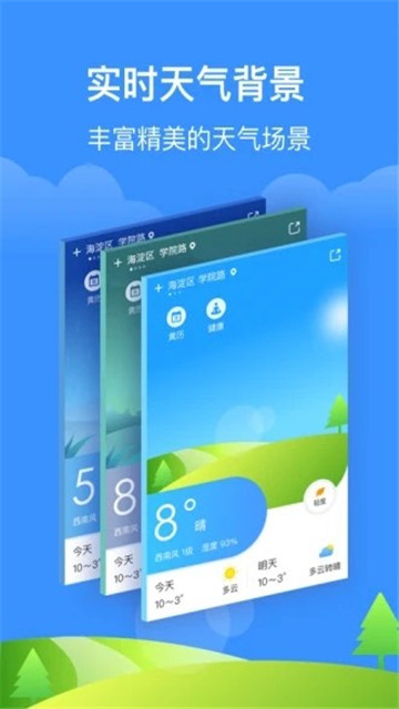 简单天气通预报app下载-简单天气通预报appv1.0.8