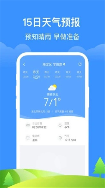 简单天气通预报app下载-简单天气通预报appv1.0.8