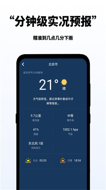 多多天气app下载-多多天气软件免费app下载v1.0