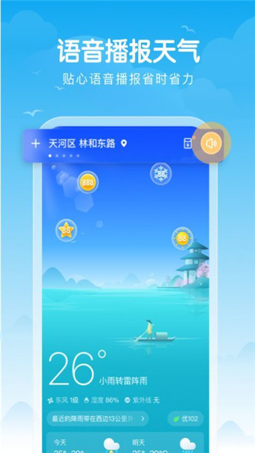 我知天气预报app下载-我知天气预报appv2.8