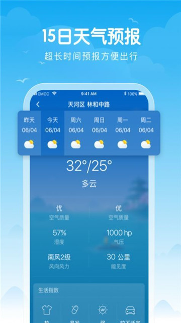 我知天气预报app下载-我知天气预报appv2.8