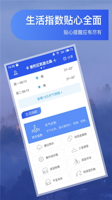 人人天气预报app下载-人人天气预报app最新版下载v2.3