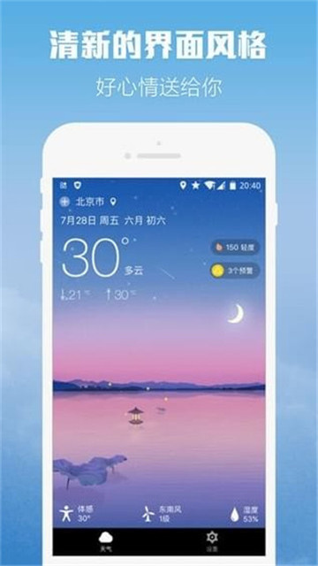 柚子天气预报app下载-柚子天气预报app最新版下载v2.3.2