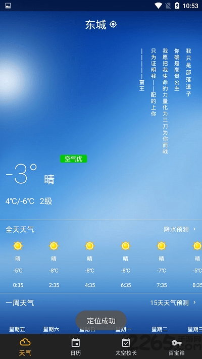 有料天气app下载-有料天气app官方版v1.2.5
