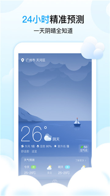 天气秀app下载-天气秀appv1.0.1