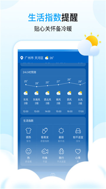 天气秀app下载-天气秀appv1.0.1