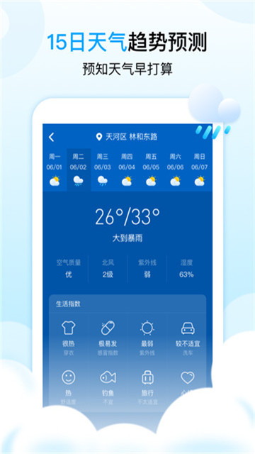 天气秀app下载-天气秀appv1.0.1