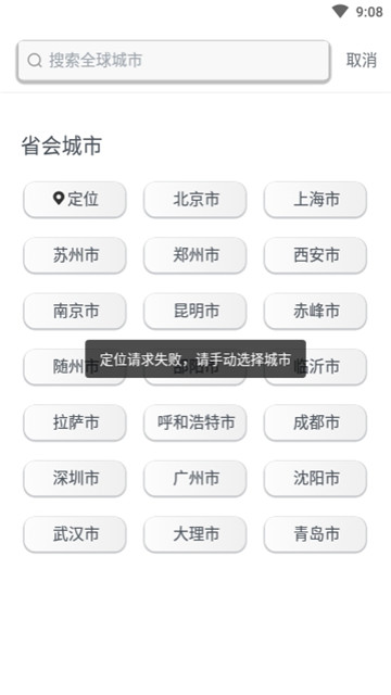 爸妈天气app下载-爸妈天气app手机版v1.1.0