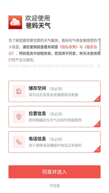 爸妈天气app下载-爸妈天气app手机版v1.1.0