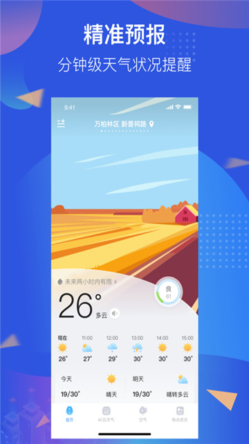 果园天气下载app安装-果园天气最新版下载v5.0.2