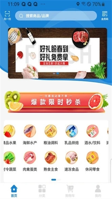 微客生鲜app下载-微客生鲜app官方下载v1.0.1