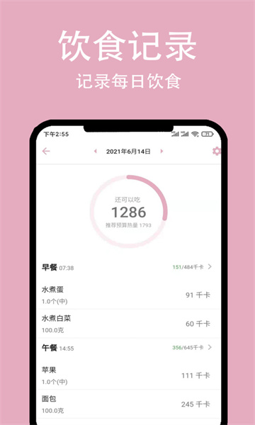 简轻体重app下载-简轻体重app官方下载v1.1.8