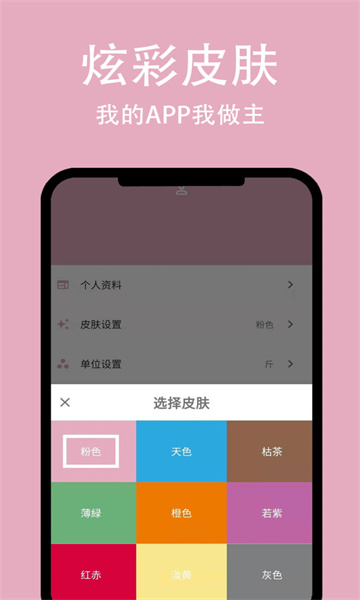 简轻体重app下载-简轻体重app官方下载v1.1.8