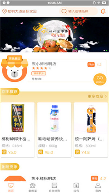 熊小鲜生活超市app-熊小鲜生活超市app官方版下载v1.2.9