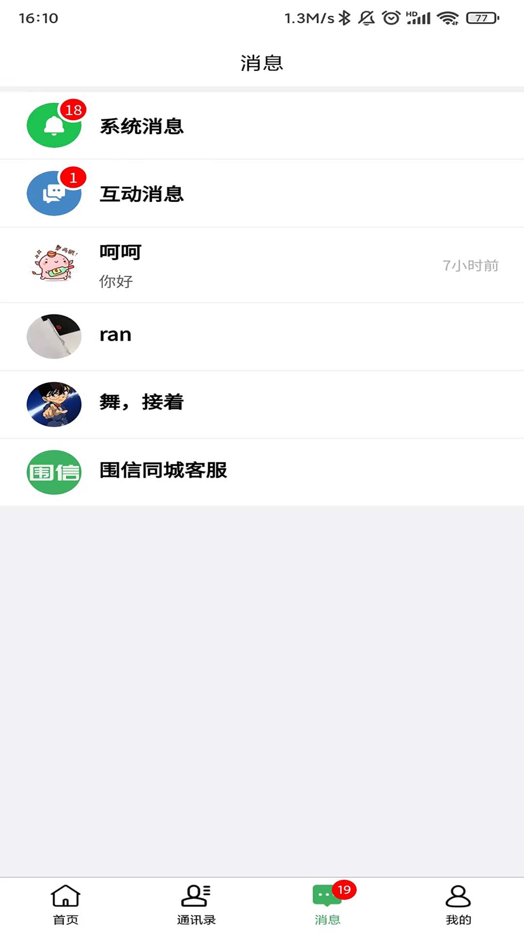 围信同城app最新版下载-围信同城手机清爽版下载