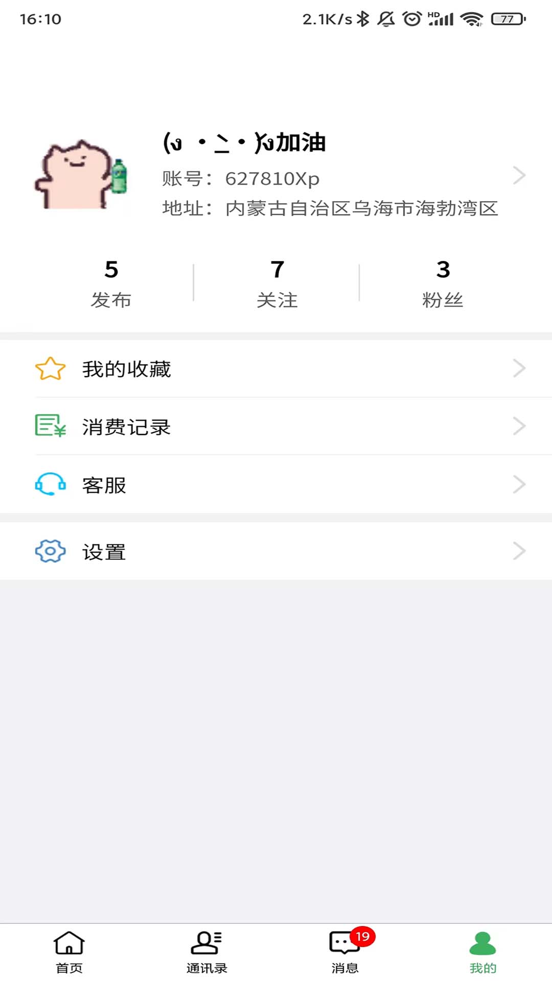 围信同城app最新版下载-围信同城手机清爽版下载