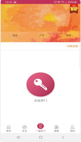 梦龙物业无广告版app下载-梦龙物业官网版app下载