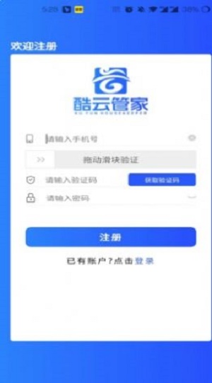 酷云管家官网版app下载-酷云管家免费版下载安装