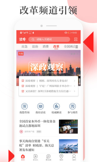 读特新闻客户端无广告版app下载-读特新闻客户端官网版app下载