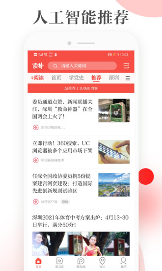 读特新闻客户端无广告版app下载-读特新闻客户端官网版app下载