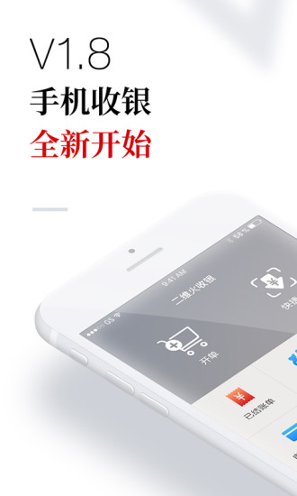 二维火收银app最新版下载-二维火收银手机清爽版下载