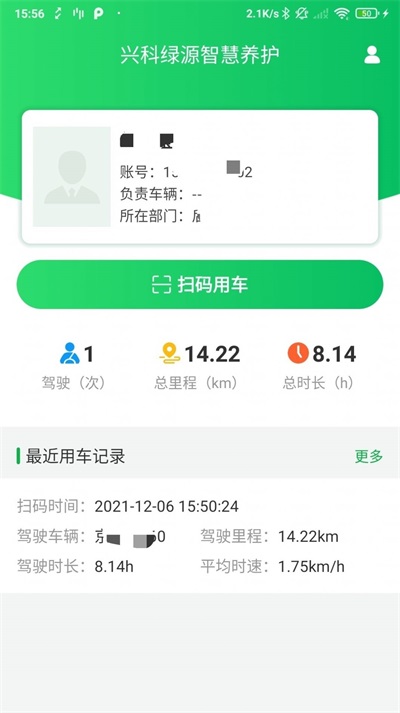 兴科绿源养护官网版app下载-兴科绿源养护免费版下载安装