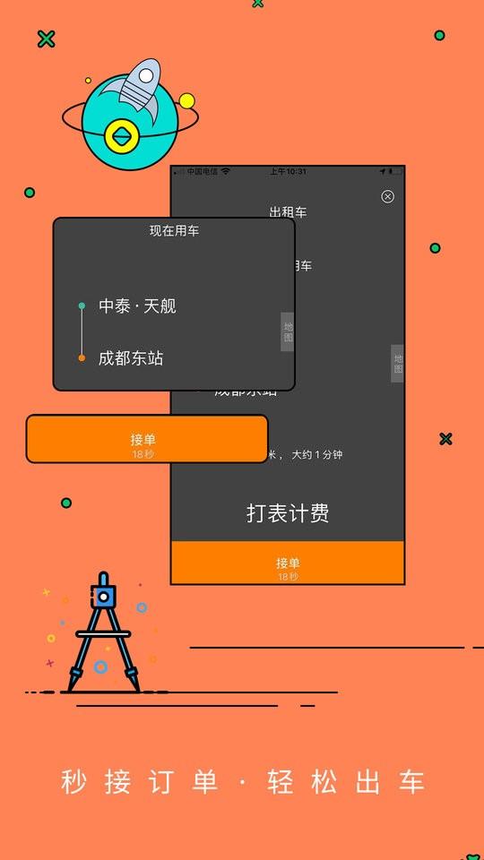 乐途智行司机最新版手机app下载-乐途智行司机无广告版下载