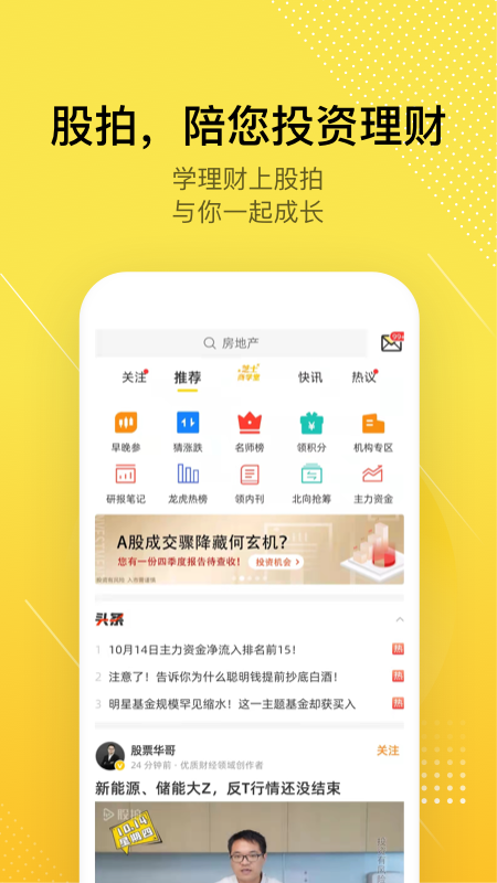 股拍助手app最新版下载-股拍助手手机清爽版下载