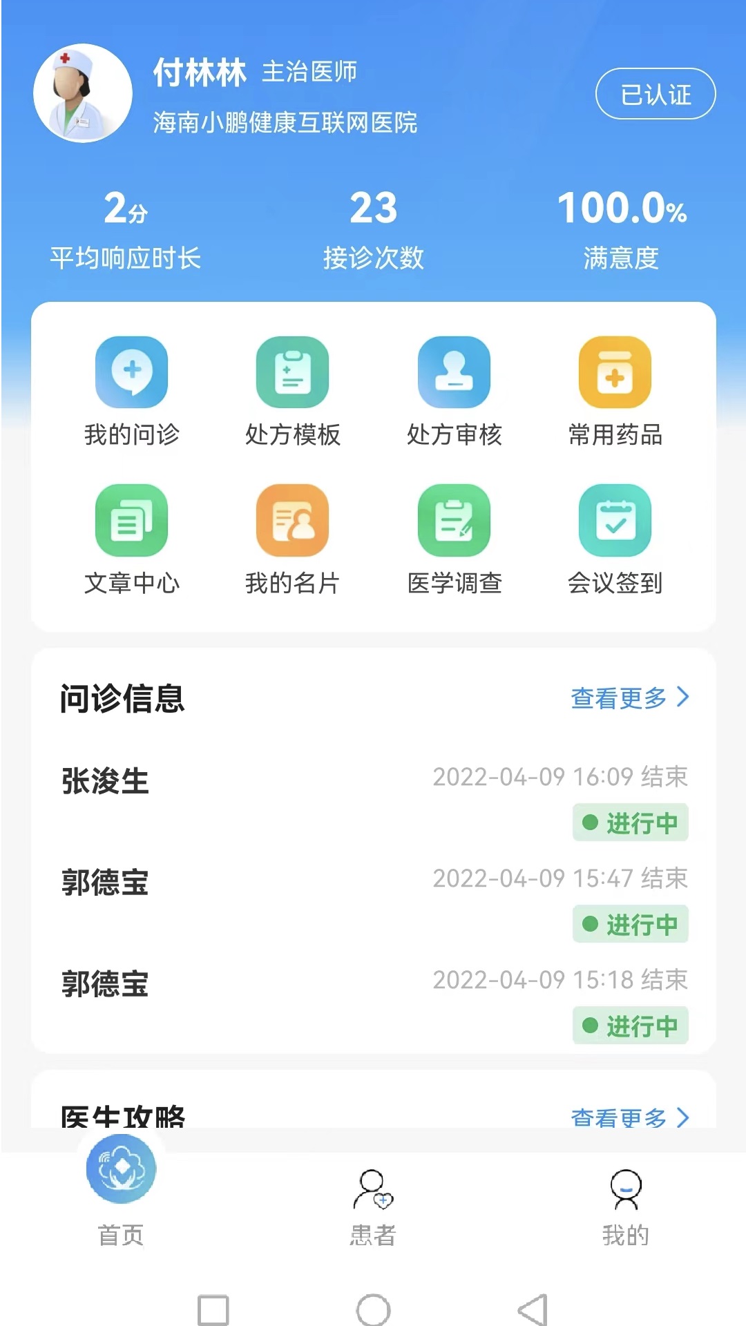 妙大夫药师最新版手机app下载-妙大夫药师无广告版下载