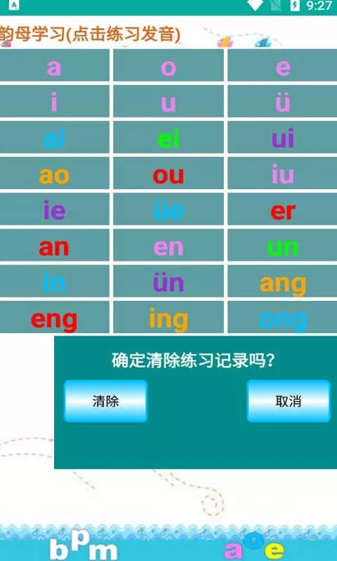 金平拼音练习下载2022最新版-金平拼音练习无广告手机版下载