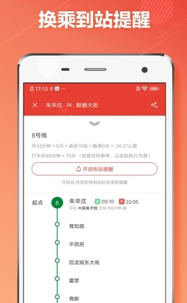 北京地铁通2022最新版本-北京地铁通官方正版下载