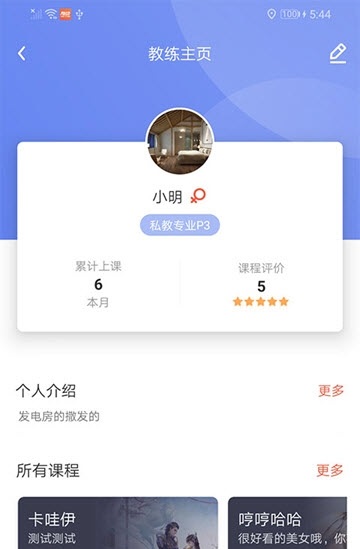 随动教练端永久免费版下载-随动教练端下载app安装