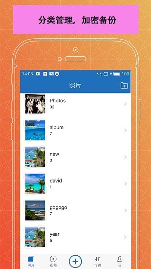 照片备份隐私相册无广告版app下载-照片备份隐私相册官网版app下载