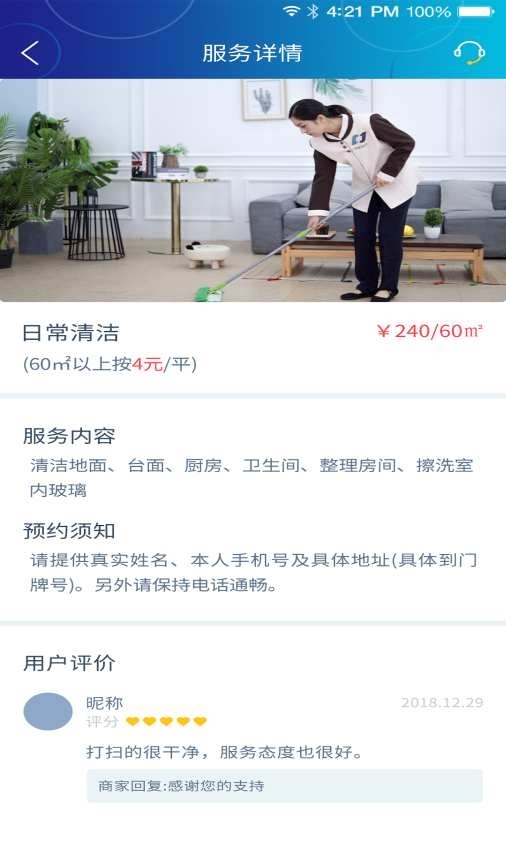 邻家家政下载app安装-邻家家政最新版下载