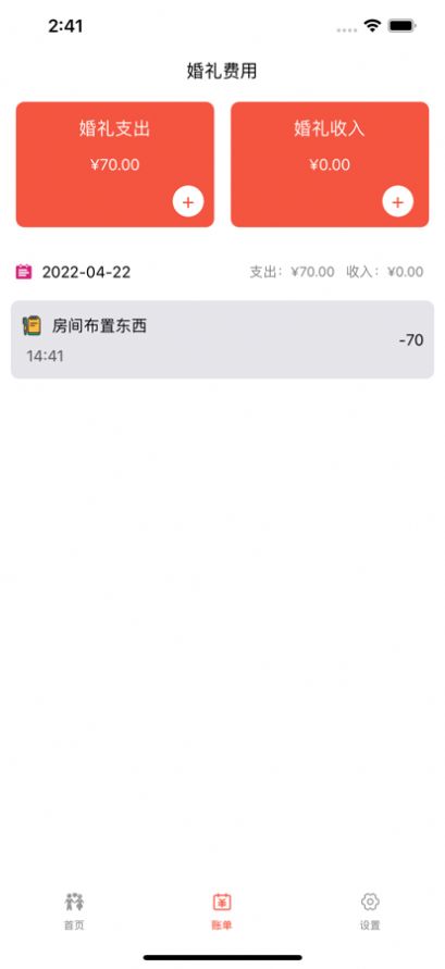 婚礼小笔记永久免费版下载-婚礼小笔记下载app安装