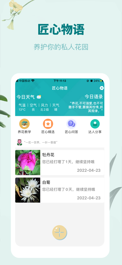 匠心物语下载app安装-匠心物语最新版下载