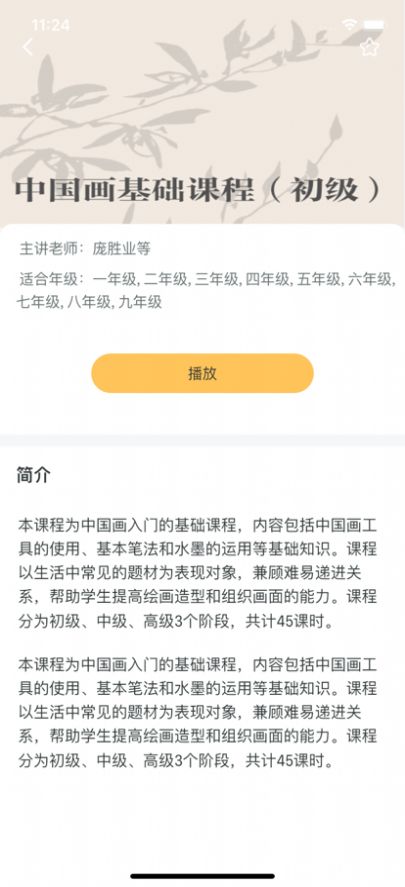 人美美育课堂app最新版下载-人美美育课堂手机清爽版下载