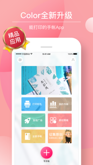 Color多彩手帐永久免费版下载-Color多彩手帐下载app安装