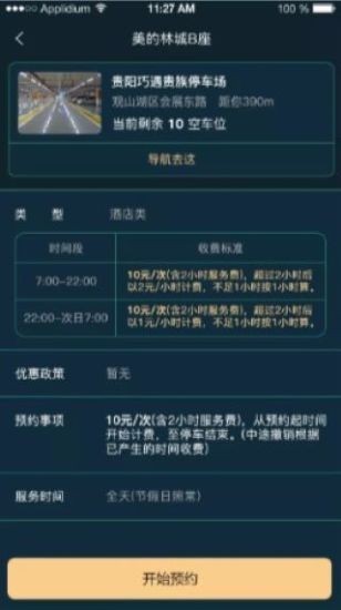 趣哪停下载2022最新版-趣哪停无广告手机版下载