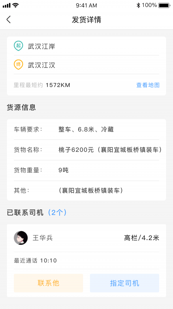 约货货主端最新版手机app下载-约货货主端无广告版下载