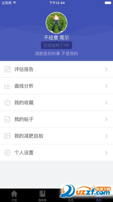 饿狼减肥无广告版app下载-饿狼减肥官网版app下载