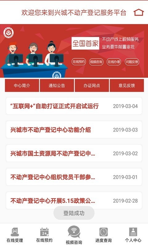 兴城不动产2022最新版下载-兴城不动产2022安卓版下载