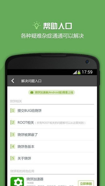 烧饼游戏修改器免root安卓版最新版手机app下载-烧饼游戏修改器免root安卓版无广告版下载