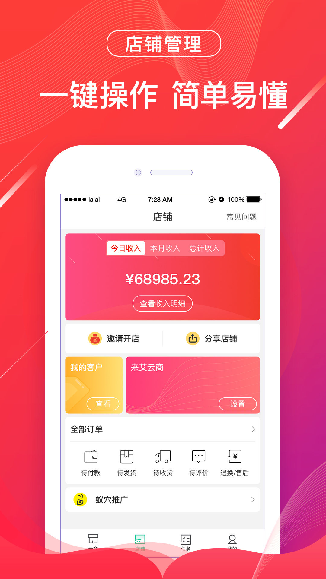 来艾下载app安装-来艾最新版下载